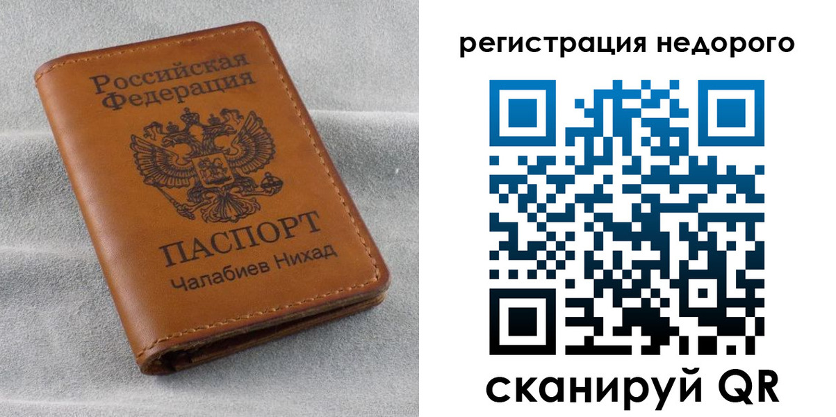 временная регистрация купить в Тогучине