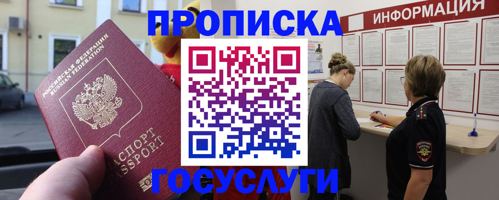 прописка для работы в Тогучине