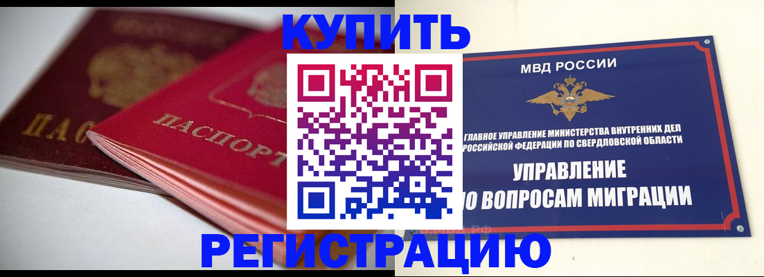 временная прописка в Тогучине