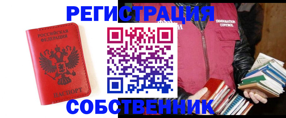 временная регистрация в квартире в Тогучине