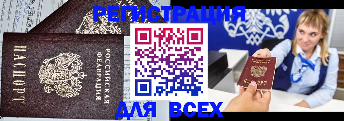 временная регистрация в Тогучине