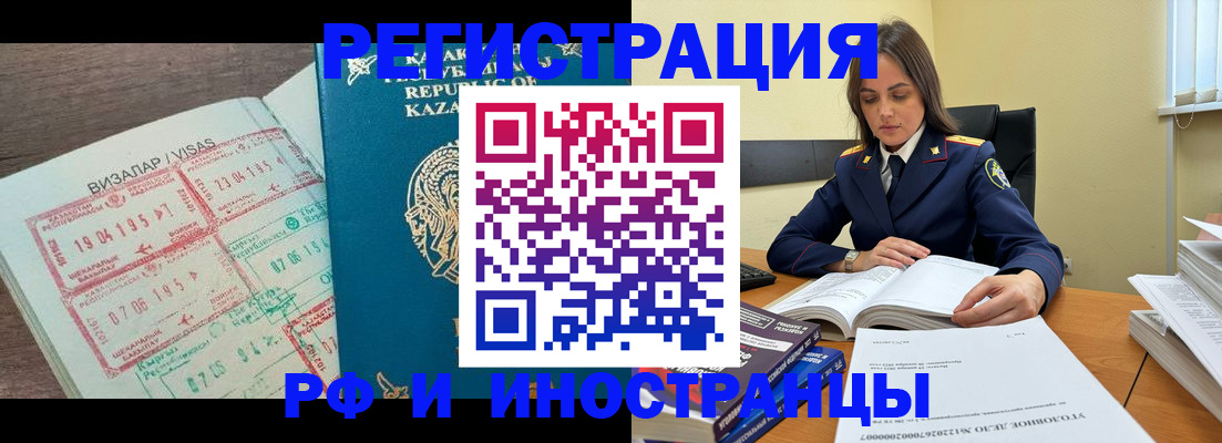 временная регистрация для всех в Тогучине